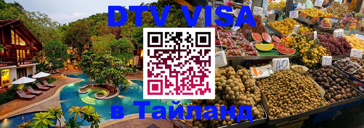 Сколько стоит DTV виза — актуальные цены, оформление даже без документов - Артём  20.11.2025 